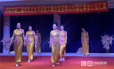 济南市第三届市民文化节百姓大舞台公益汇演举办